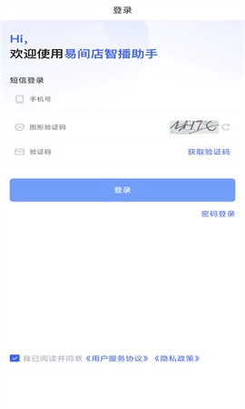 易间店智播助手图2