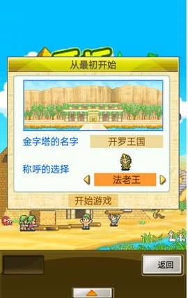 金字塔王国物语[图2]