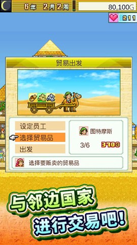 金字塔王国物语图2