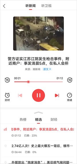 凤凰新闻最新版图2