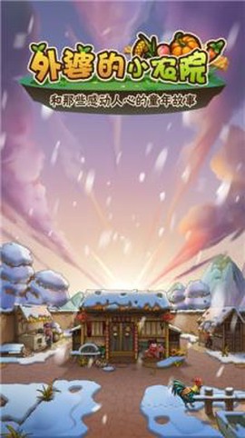 外婆的小农场[图1]