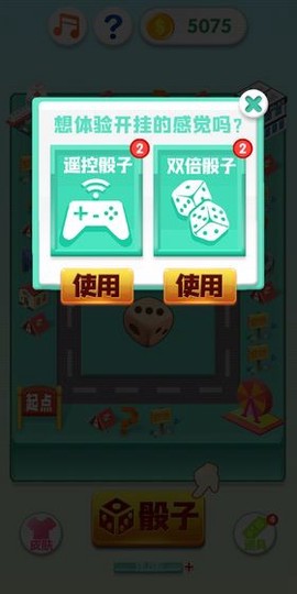 我是大富翁图3