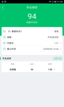 快乐学堂教师端图3