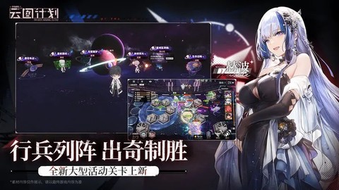 少女前线云图计划图2