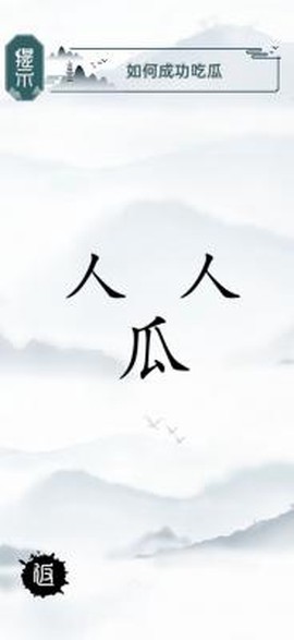 魔法文字大乱斗[图3]