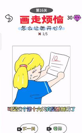 画走烦恼图2