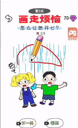 画走烦恼图3