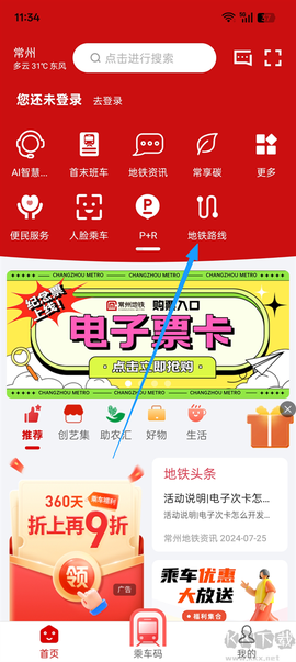 常州地铁Metro[图1]