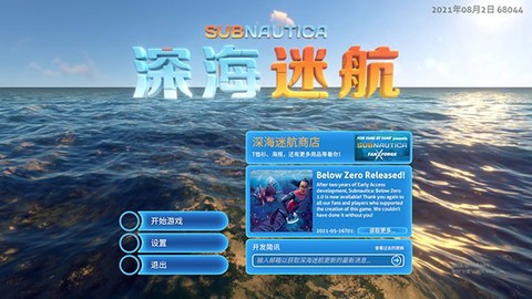 深海迷航手机版图1