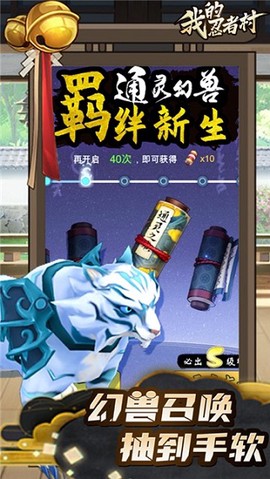 我的忍者村图3