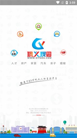 巩义搜纯净版图2