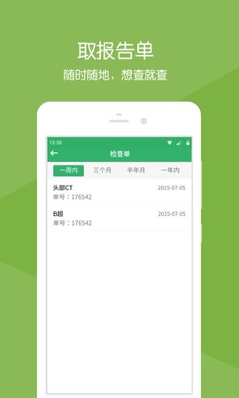 掌上展医[图1]