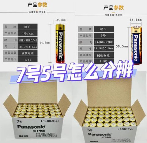 球球大作战7号电池怎么[图1]