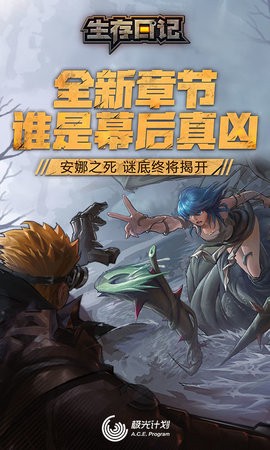 生存日记图1
