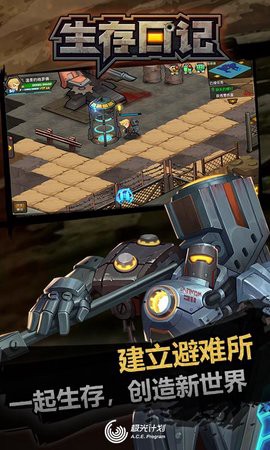 生存日记图3