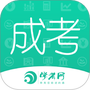 成人高考成考