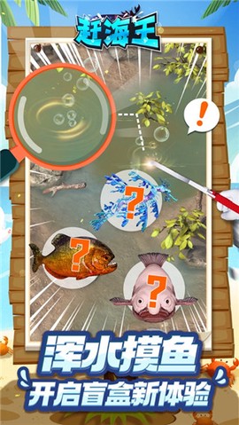 赶海王图1