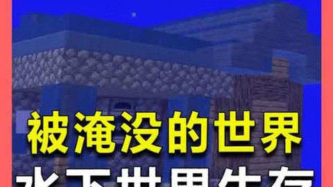 我的世界怎么把水弄没