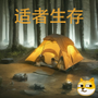 冒险之旅