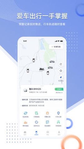 智车管家图1