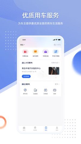 智车管家图2