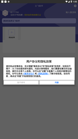 云飞助手图2