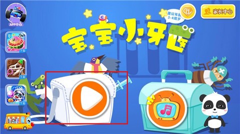 宝宝小牙医图2