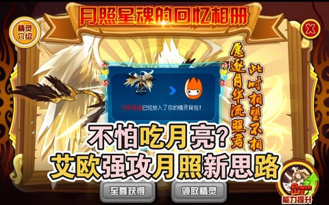赛尔号吃月亮什么意思[图2]