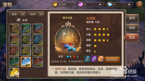 魔力宝贝水龙怎么加点[图1]