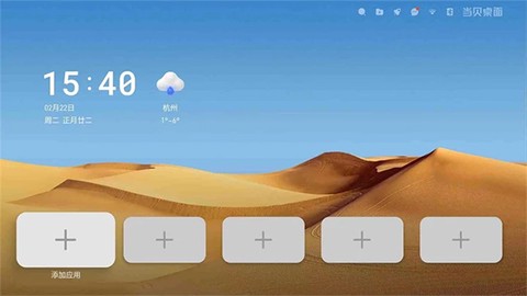 当贝桌面[图3]