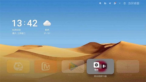 当贝桌面[图4]