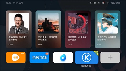 当贝桌面[图7]