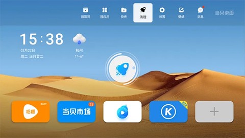 当贝桌面[图12]