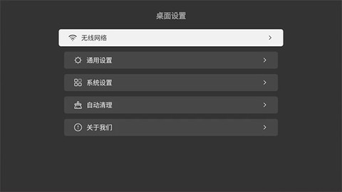 当贝桌面[图13]