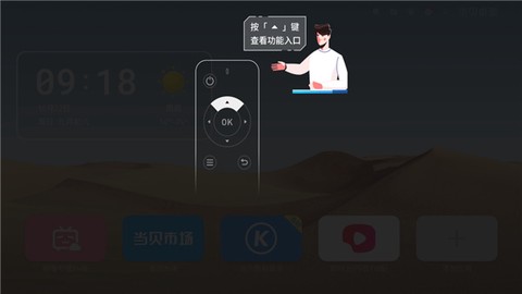 当贝桌面[图15]