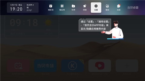 当贝桌面[图16]