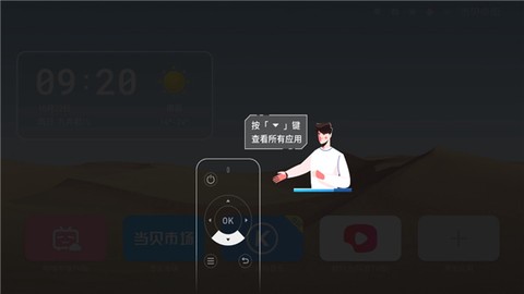 当贝桌面[图17]