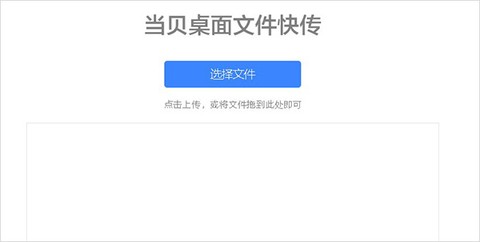 当贝桌面[图19]
