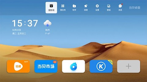 当贝桌面图2