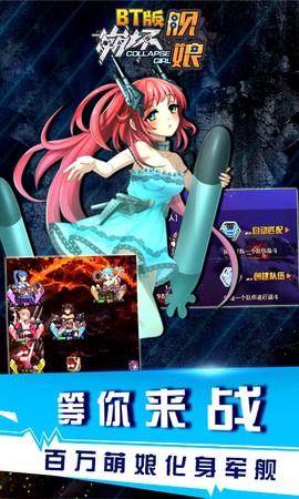 舰娘BT版[图1]