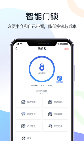 智房公寓管家图1