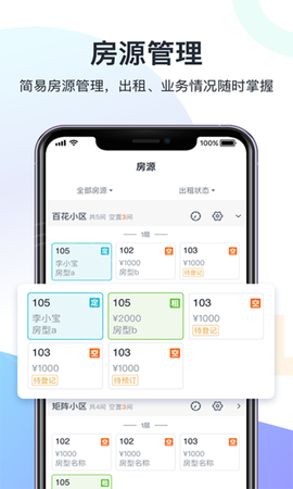 智房公寓管家图2