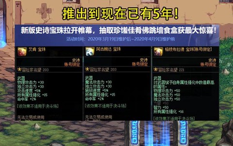 dnf宝珠怎么合成[图2]