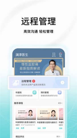 澜渟医生图1