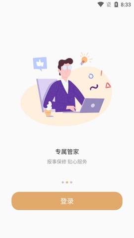 吉星管家[图3]