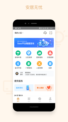 吉星管家图3
