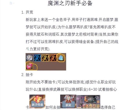 魔域手游装备怎么解绑[图1]
