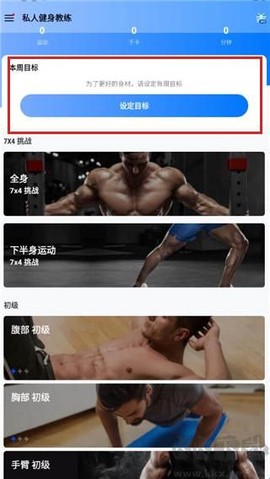 私人健身教练[图2]