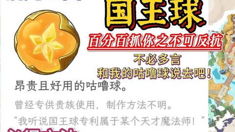 洛克王国怎么得国王球[图1]