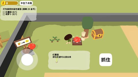黏脚菜园图1